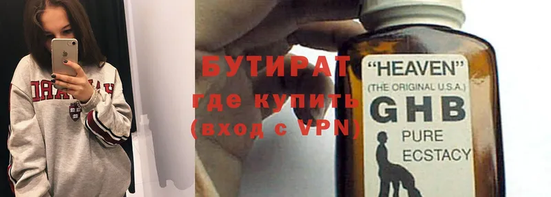 БУТИРАТ Butirat  hydra как войти  Отрадная 